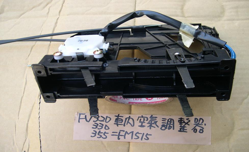 三菱FUSO福壽FV320 85-96年儀錶板室內空調開關
